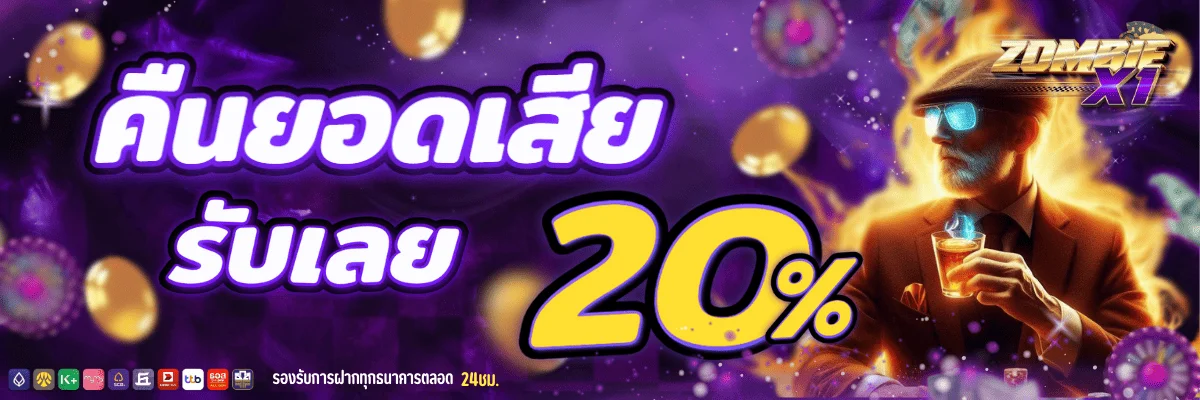 Zombie X1 สมัครสมาชิก เว็บตรง สล็อต คาสิโน บอล หวย